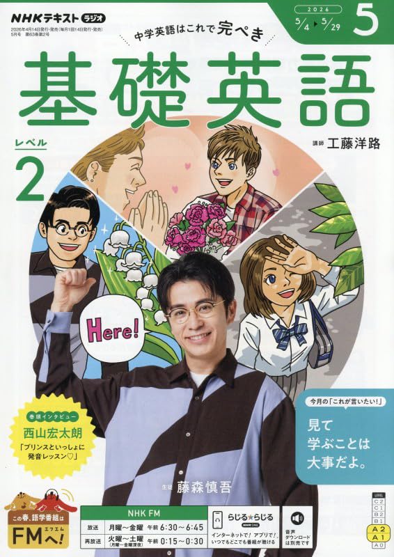 基礎英語２　2015 4月〜2016 3月 12冊セット R基礎英語 レベル2 (5月号) |本 | 通販 | Amazon